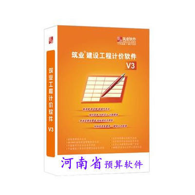 筑業(yè)電腦軟件 河南省市政工程預(yù)算定額計(jì)價(jià)軟件的全面解析