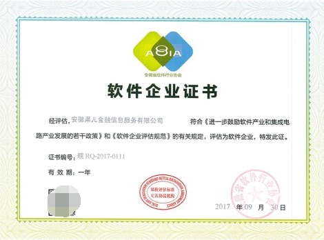 河南軟件行業新突破 果兒金融榮獲“雙軟企業認定證書”