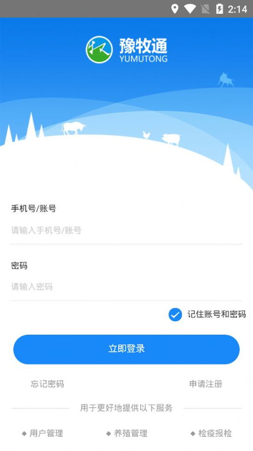 豫牧通承運人版App v1.0.30 便捷畜牧運輸管理，安卓免費下載指南